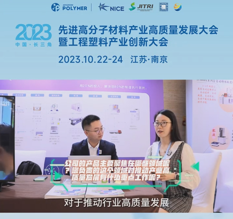 米兰体育网页版-米兰体育（中国）官方在线登录软件——2023先进高分子材料产业高质量发展大会暨工程塑料产业创新大会